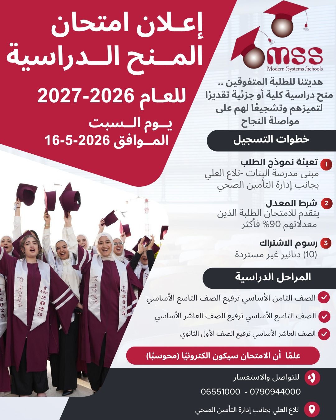امتحان المنح الدراسية للعام الدراسي 2026-2027 